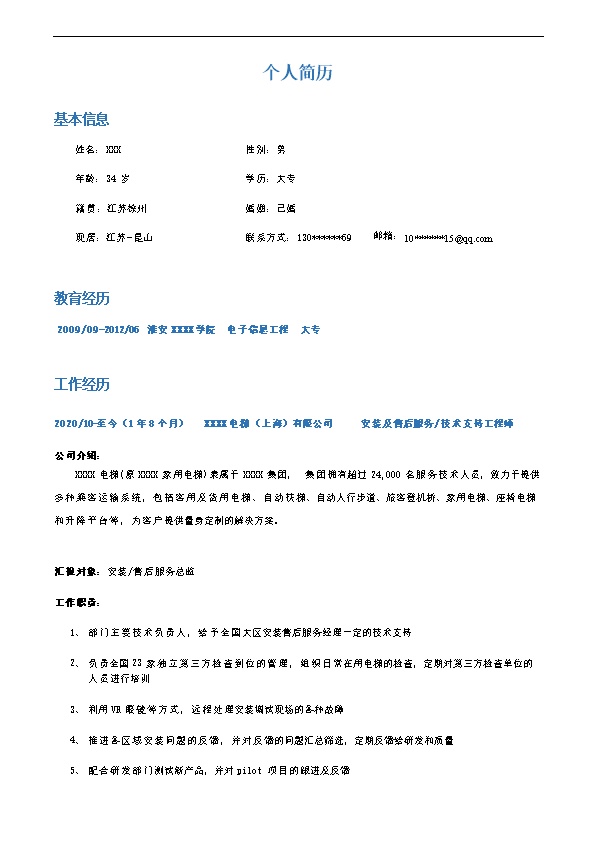 7774_电梯安装及售后服务相关岗位求职简历模板  - 电气工程简历模板